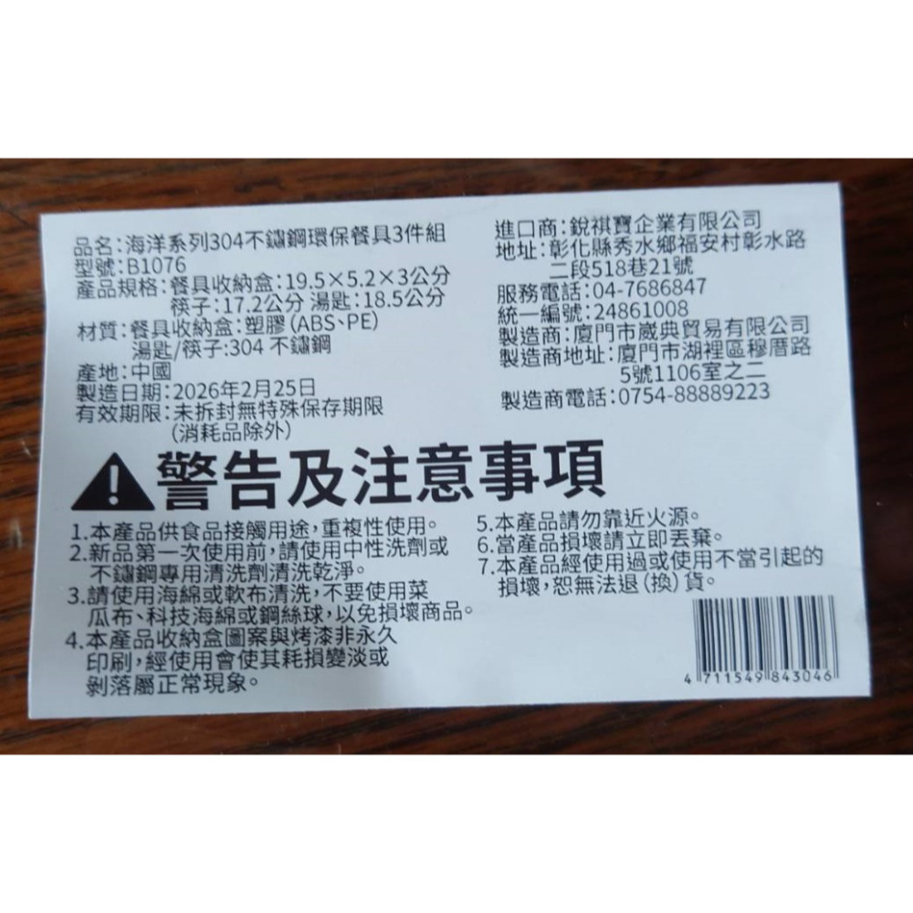 海洋系列304不銹鋼環保餐具三件組-細節圖3