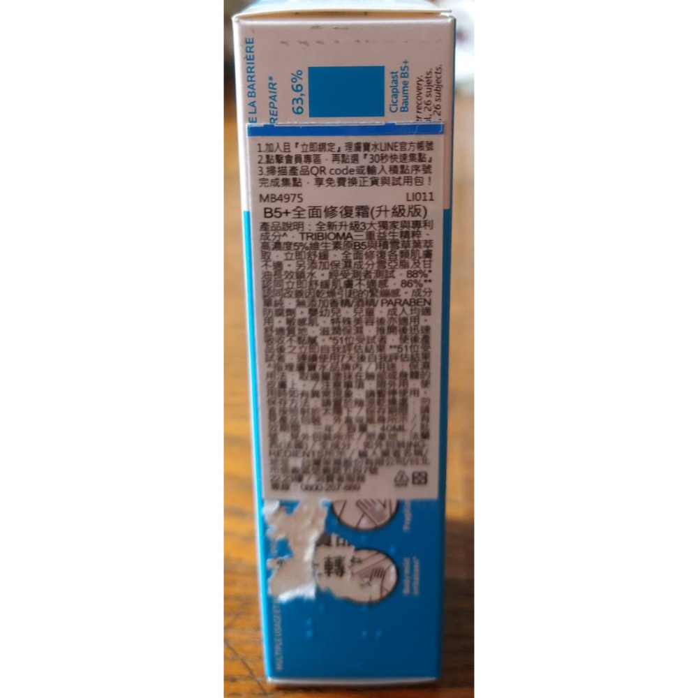 台灣貨 原廠公司貨 理膚寶水 B5+全面修復霜40ml 升級版-細節圖2