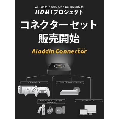 Aladdin connector （HDMI) - x 遺失了x