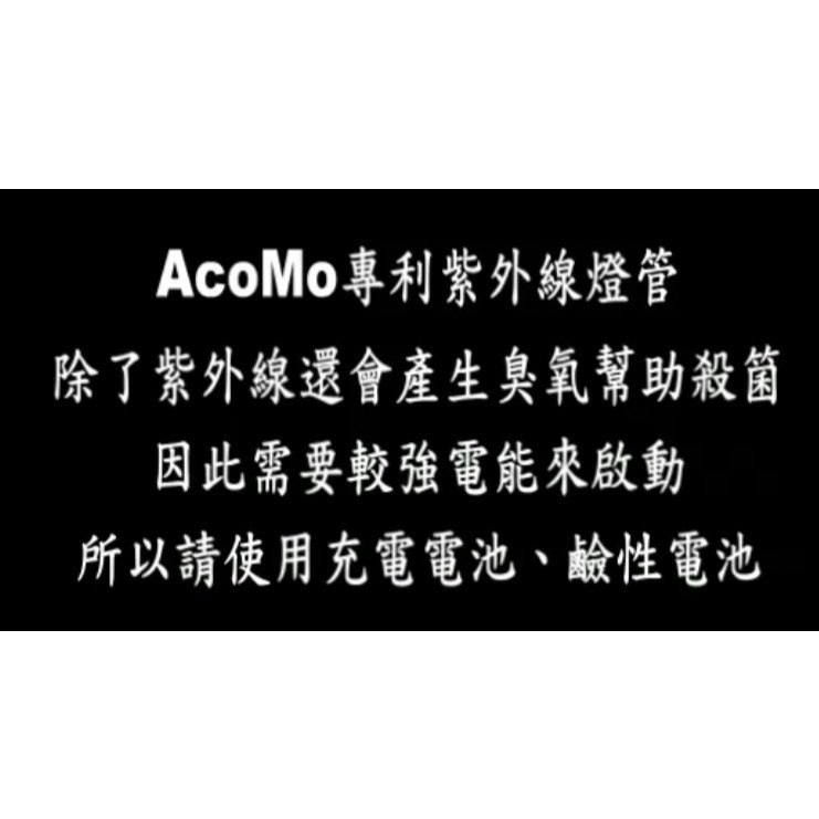 AcoMo 六分鐘奶瓶殺菌器 紫外線殺菌 消毒(一代電池版)二手-細節圖4
