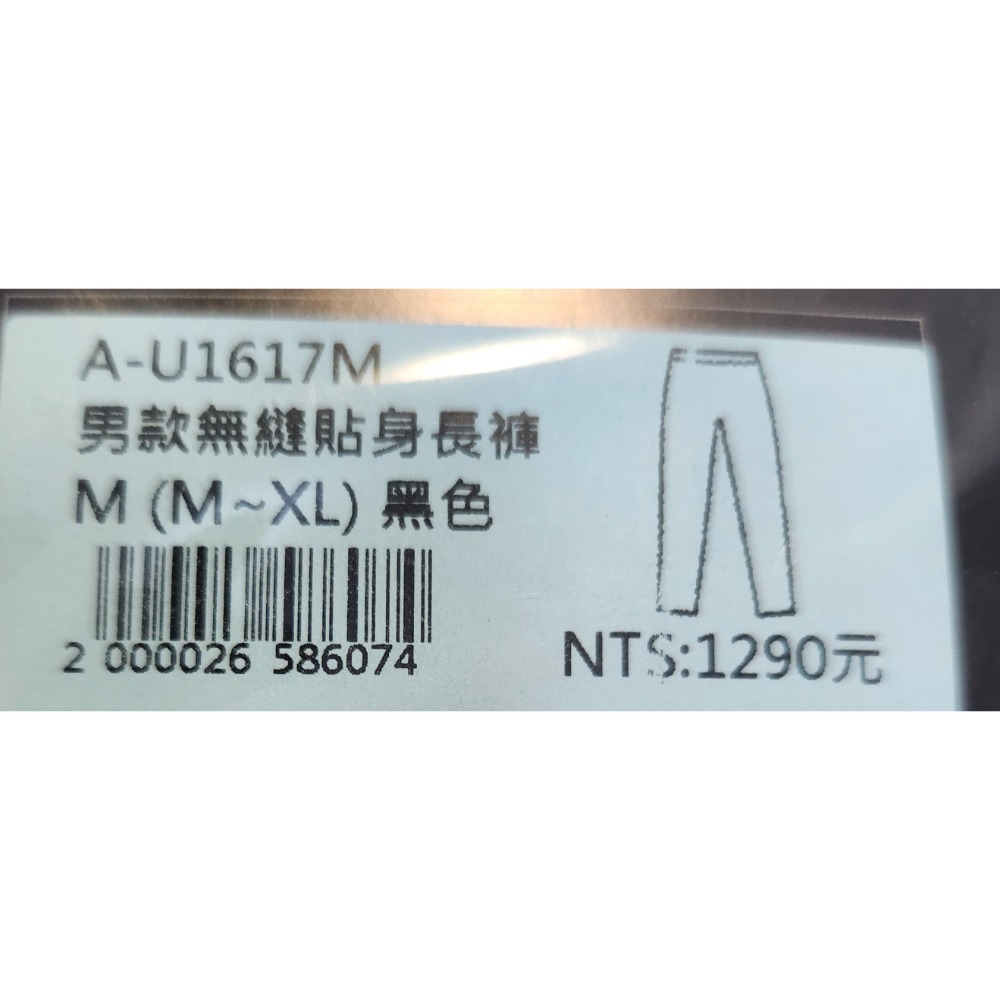 ATUNAS 歐都納 男款M號 無縫貼身長褲 A-U1617M 黑色 台灣製造 質輕快乾透氣-細節圖7