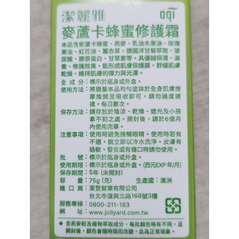 澳洲 AQI 麥蘆卡蜂蜜修護霜 75g-細節圖2