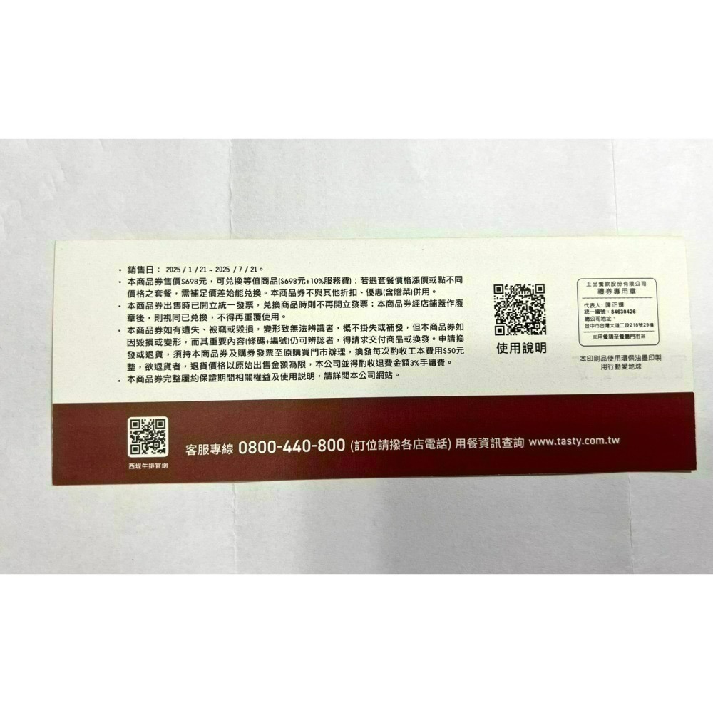 王品系列 西堤餐券(2025新券)-細節圖2