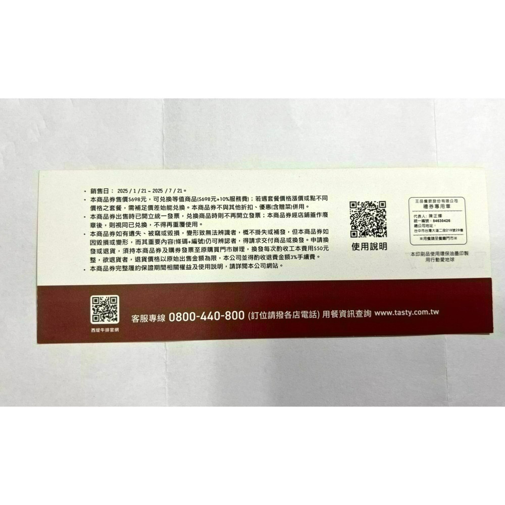 王品系列 西堤餐券(2025新券)-細節圖2