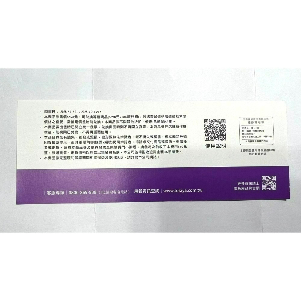 王品系列 陶板屋餐券(2025新券)-細節圖2