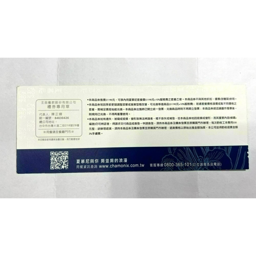 王品系列 夏慕尼餐券-細節圖2