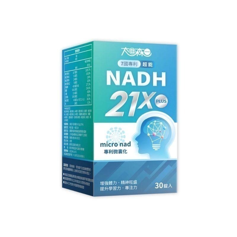 太田森一 專利微囊化PANMOL®NADH錠(30錠/瓶) 加強版NAD-細節圖4