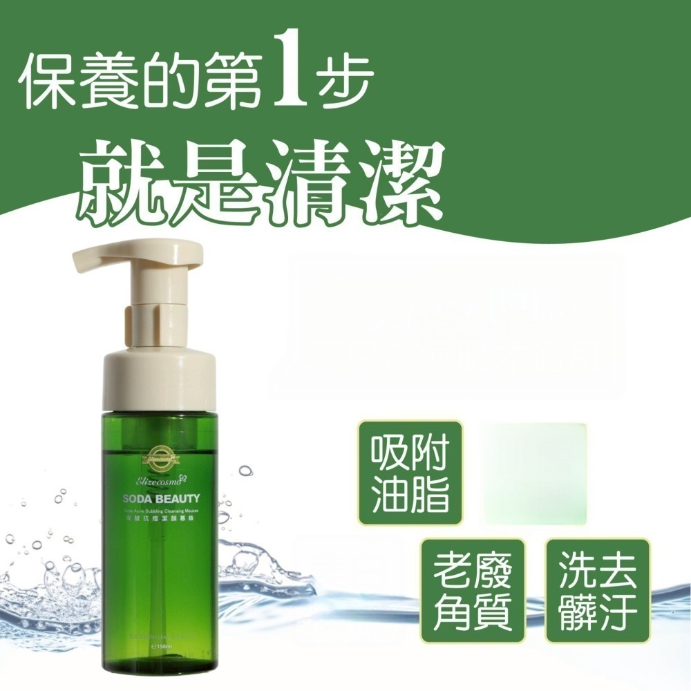 SODA BEAUTY 炭酸潔顏慕絲150ml/瓶 新包裝-細節圖2
