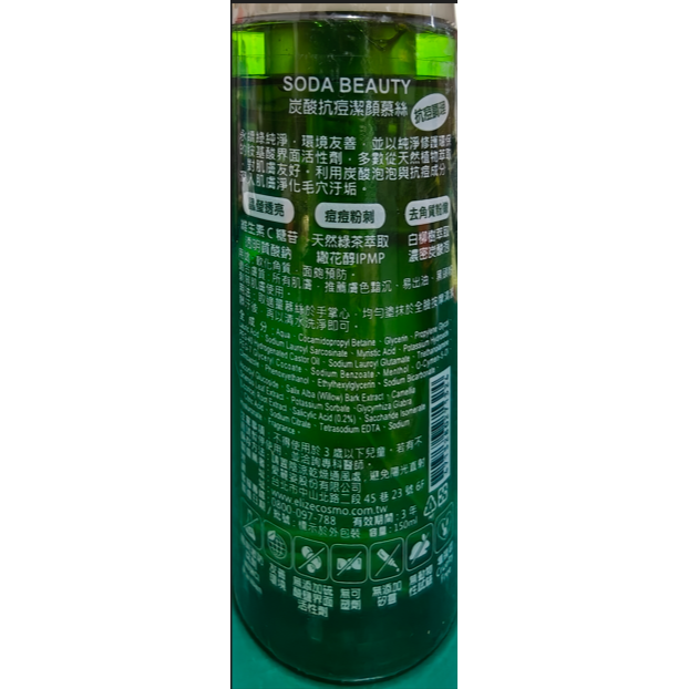 SODA BEAUTY 炭酸抗痘潔顏慕絲150ml/瓶 新包裝-細節圖6