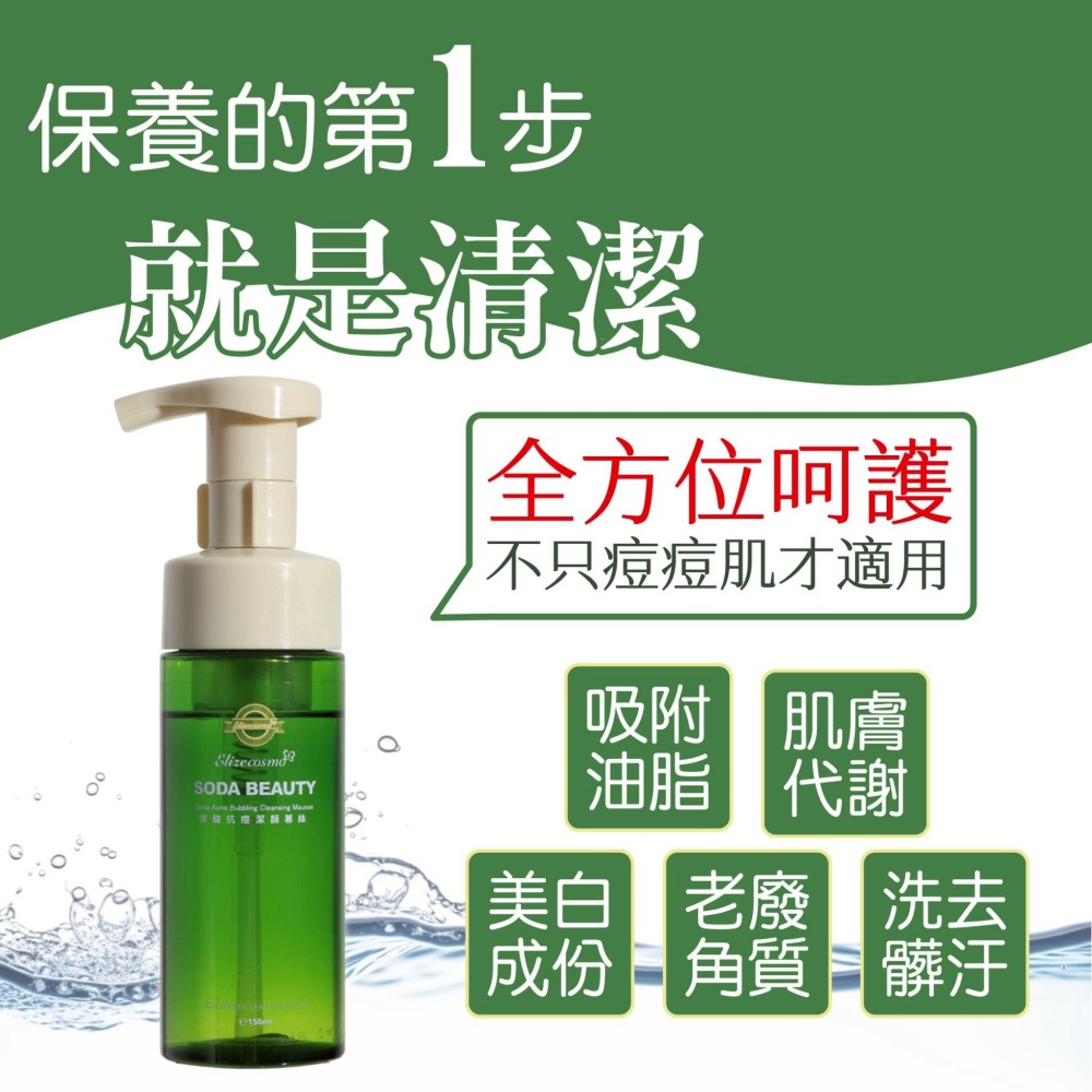⚡全民年中慶⚡(新包裝)SODA BEAUTY 炭酸抗痘潔顏慕絲150ml/瓶 清潔 控油 洗淨毛孔-細節圖3