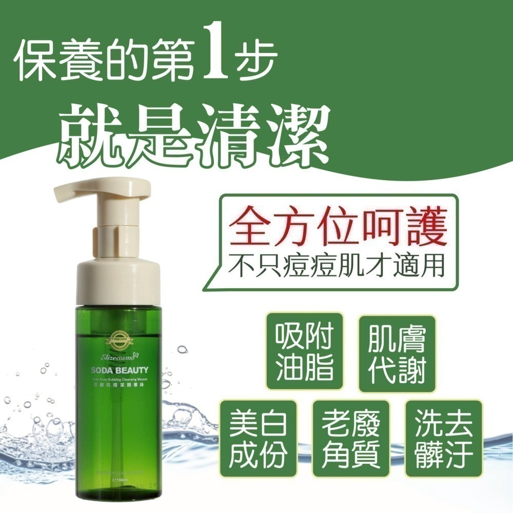 SODA BEAUTY 炭酸抗痘潔顏慕絲150ml (新包裝) 清潔 控油 洗淨毛孔-細節圖3