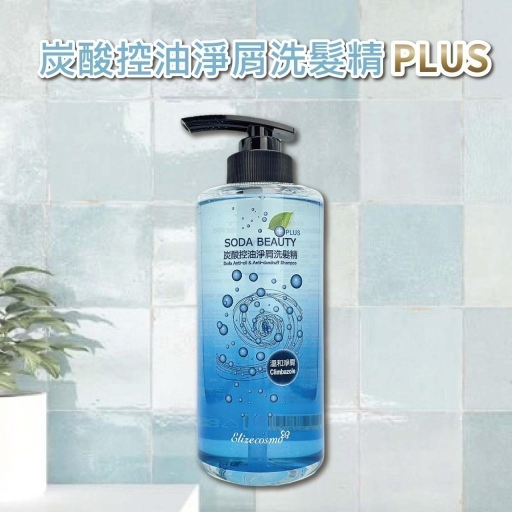 SODA BEAUTY炭酸控油淨屑洗髮精PLUS(500g/瓶) 涼感🉑抗屑 控油 止癢 淨屑-細節圖5