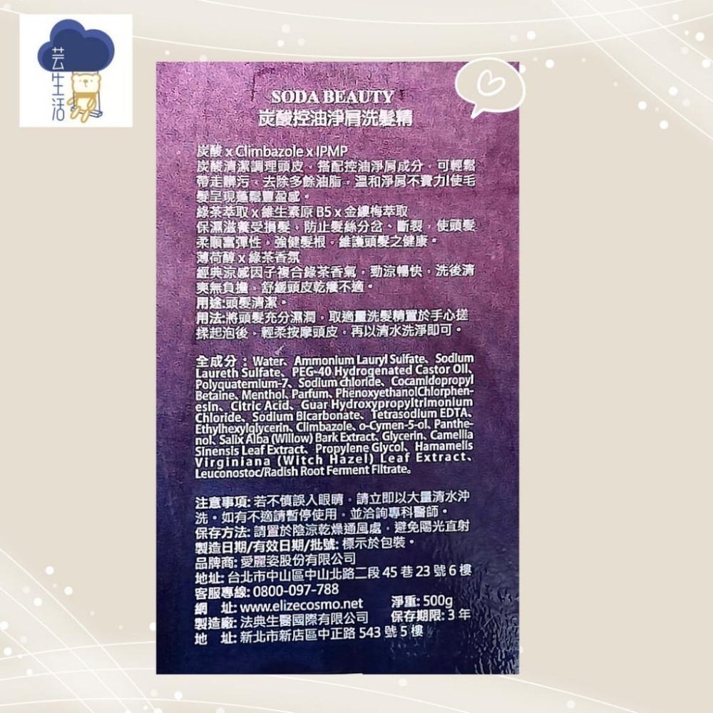 SODA BEAUTY炭酸控油淨屑洗髮精PLUS(500g/瓶) 涼感🉑抗屑 控油 止癢 淨屑-細節圖6