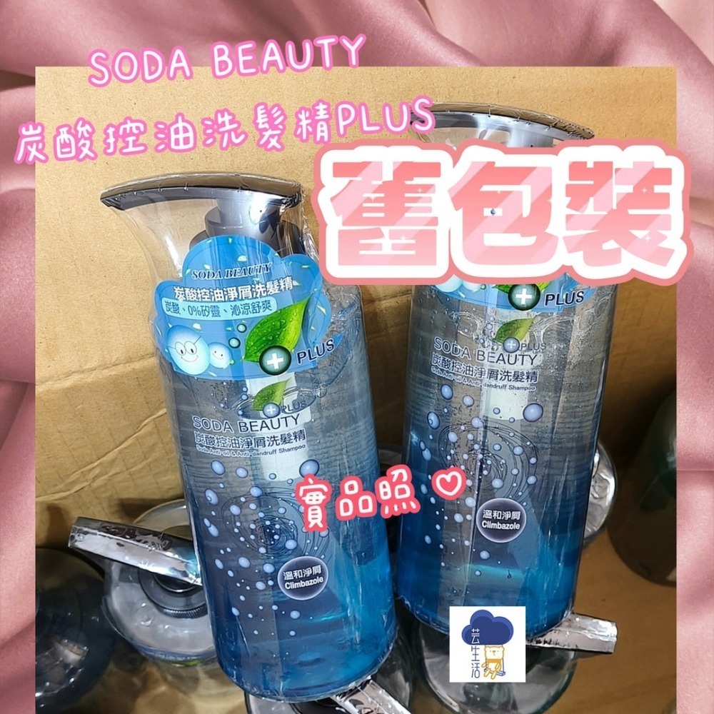 (新包裝) SODA BEAUTY 炭酸控油淨屑洗髮精PLUS 500g 涼感 無矽靈-細節圖2