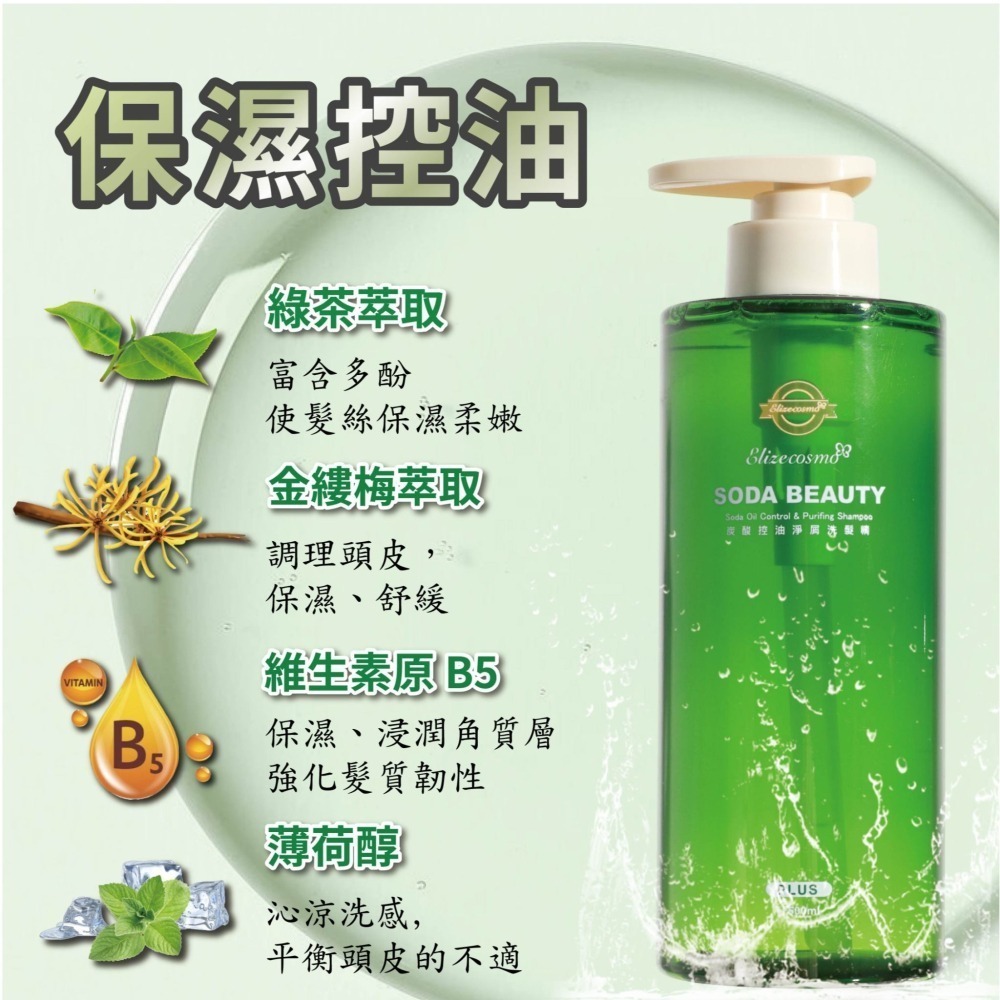 (新包裝) SODA BEAUTY 炭酸控油淨屑洗髮精PLUS 500g 涼感 無矽靈-細節圖4