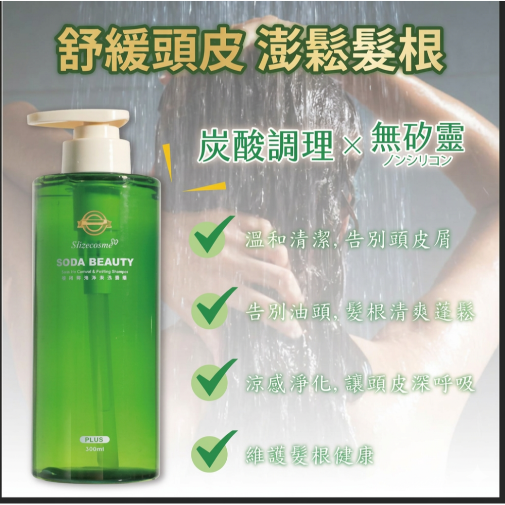(新包裝) SODA BEAUTY 炭酸控油淨屑洗髮精PLUS 500g 涼感 無矽靈-細節圖5