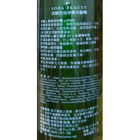 [新包裝] SODA BEAUTY 涼感 炭酸控油淨屑洗髮精500g 無矽靈 控油 蓬鬆 涼感-細節圖6
