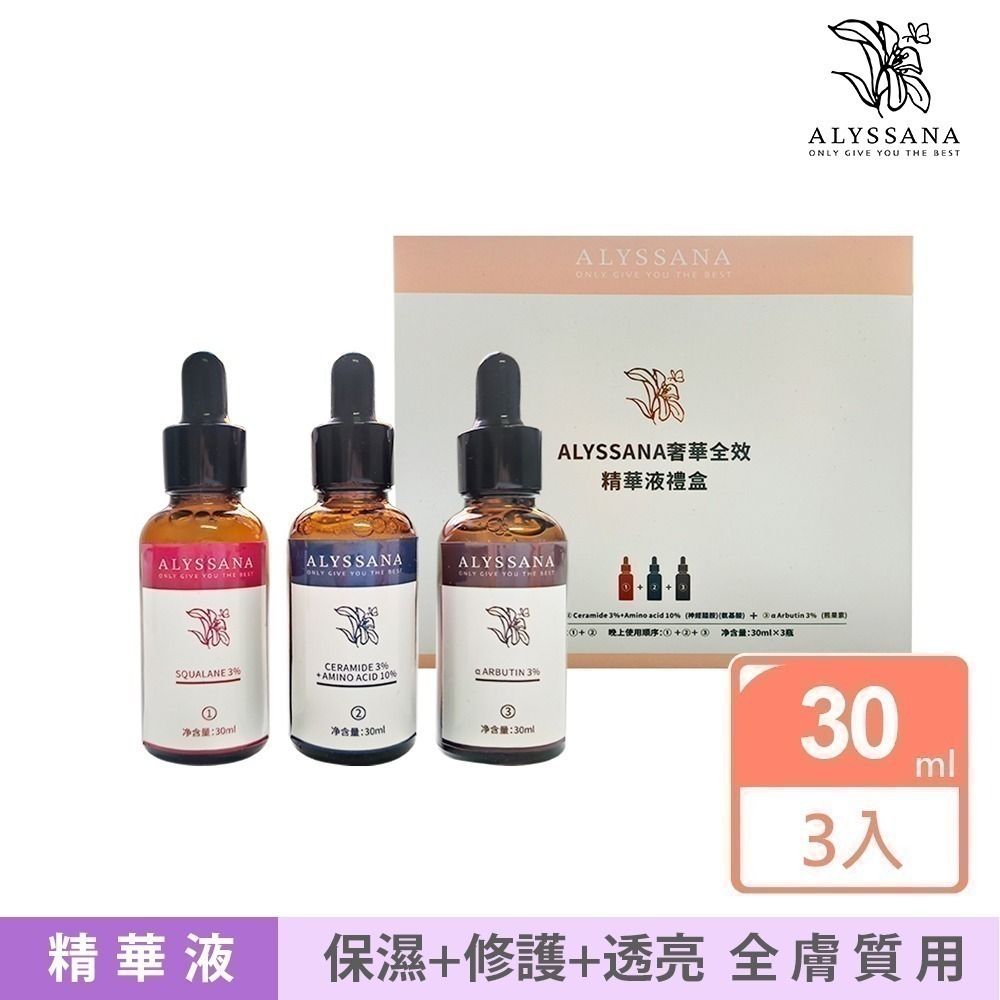 【FB長期團】奢華 全效精華液 禮盒(30ml x3瓶/盒) 可直接下單-細節圖4