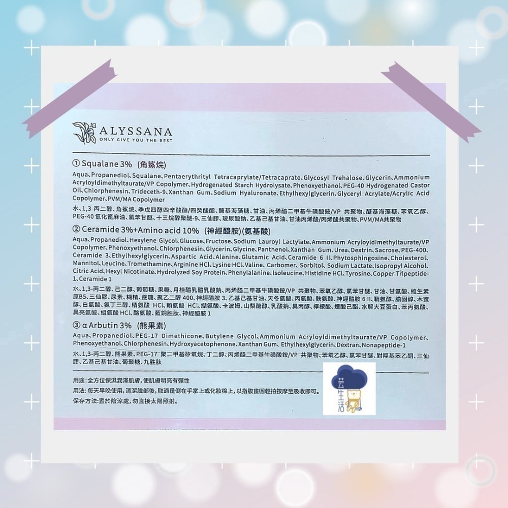 【FB分享】ALYSSANA 奢華全效精華液禮盒( 3瓶一盒) 角鯊烷 神經醯胺 熊果素「保濕 修護 亮白」-細節圖4