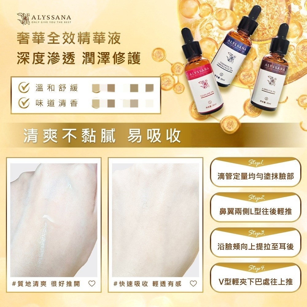 【FB分享】ALYSSANA 奢華全效精華液禮盒( 3瓶一盒) 角鯊烷 神經醯胺 熊果素「保濕 修護 亮白」-細節圖5