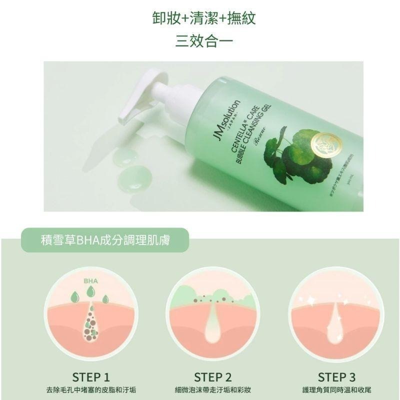 韓國JMsolution 積雪草卸妝潔顏凝露300ml/瓶 神奇洗卸合一 卸妝洗臉泡泡 有中標-細節圖8
