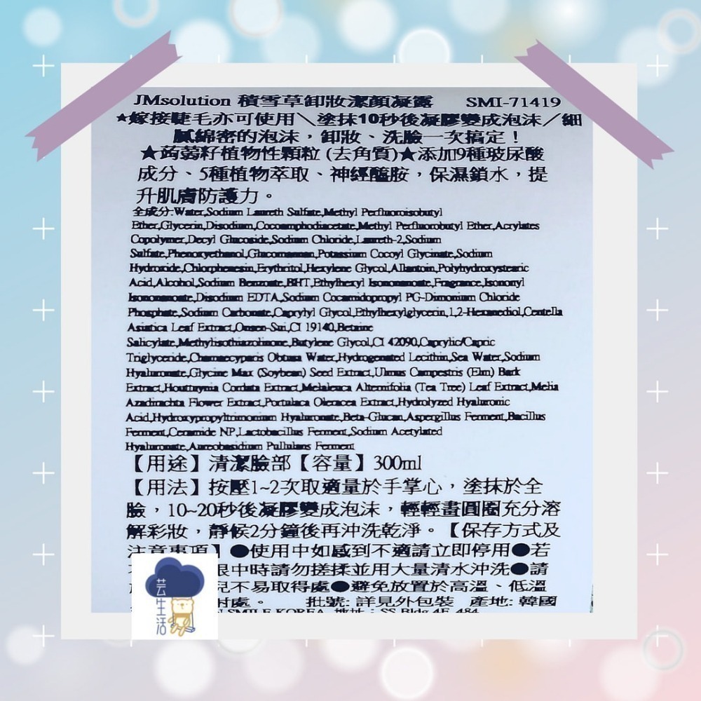 ⚡全民年中慶⚡韓國 JMsolution 積雪草卸妝潔顏凝露300ml 獨特自動起泡 洗卸合一 有中標-細節圖5