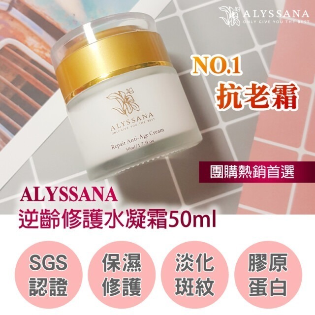 ALYSSANA逆齡霜組(逆齡修護水凝霜+凍齡富勒烯熬夜霜 各1入)-細節圖4