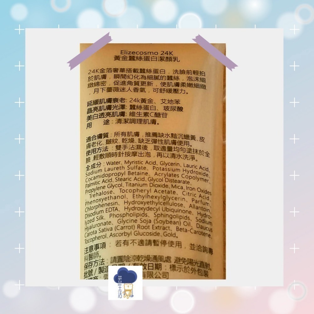 【Elizecosmo愛麗姿】24K黃金蠶絲蛋白潔顏乳120g/條 瞬間補水 極致享受-細節圖8