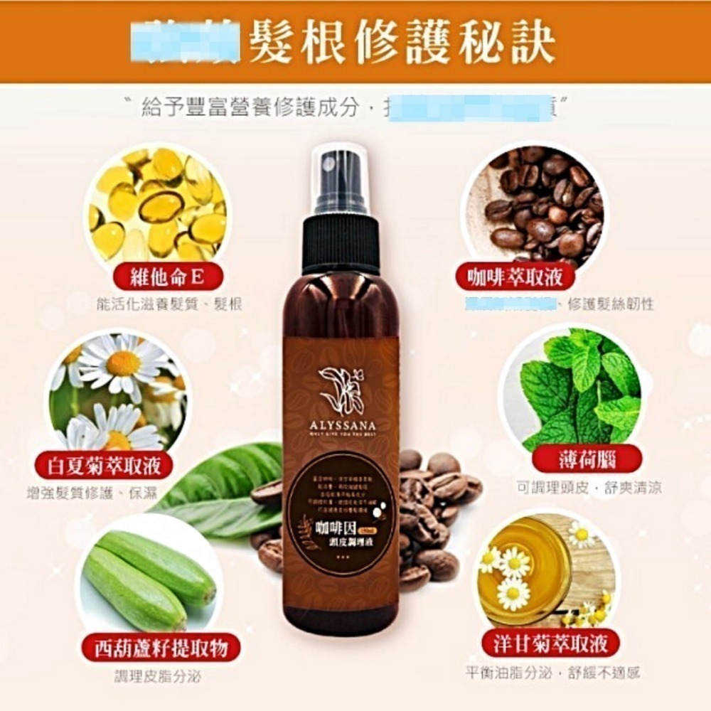 ⚡全民年中慶⚡ALYSSANA 咖啡因頭皮調理液150ml/瓶 調理頭皮 噴霧-細節圖4