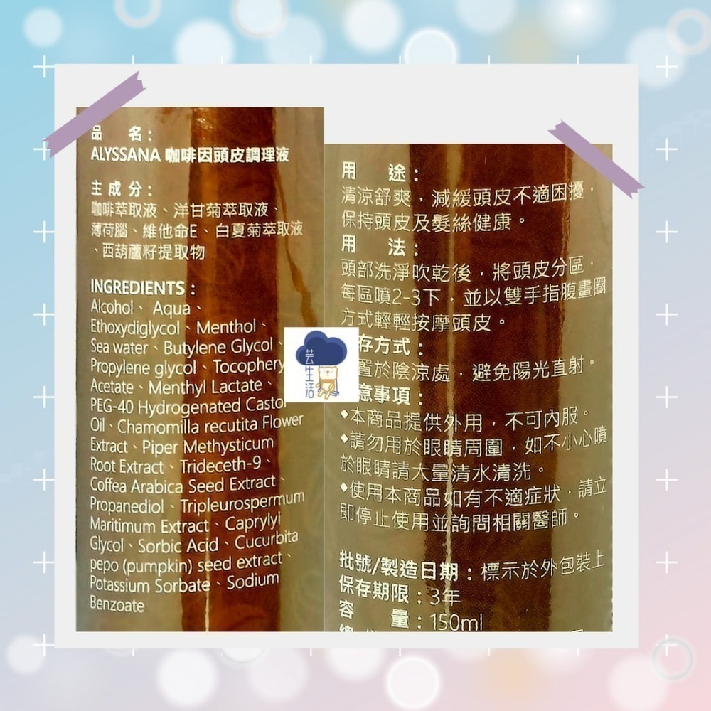 ⚡全民年中慶⚡ALYSSANA 咖啡因頭皮調理液150ml/瓶 調理頭皮 噴霧-細節圖5