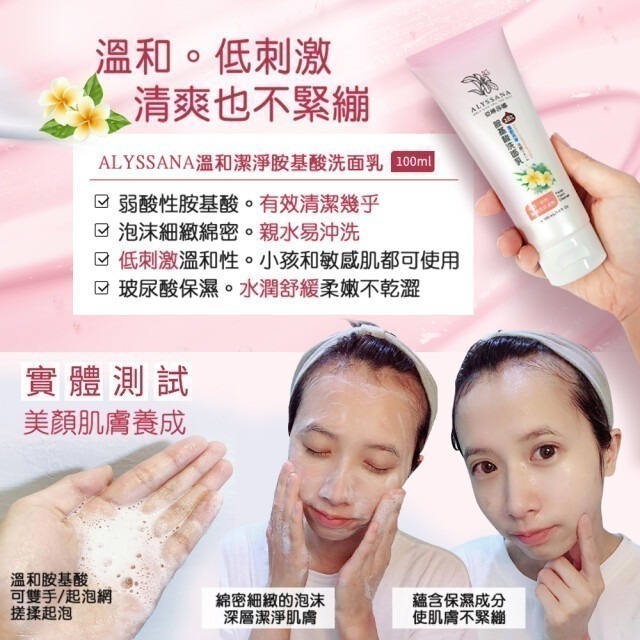 【FB長期團】胺基酸洗面乳100ml  28%胺基酸 玻尿酸保濕 溫和潔淨 不緊繃 不乾澀 可直接下單-細節圖3