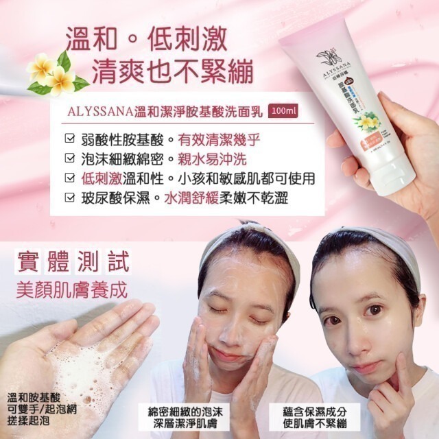 【FB分享優惠】ALYSSANA 胺基酸洗面乳100ml 28%胺基酸 玻尿酸保濕 溫和潔淨 可直接下單-細節圖3