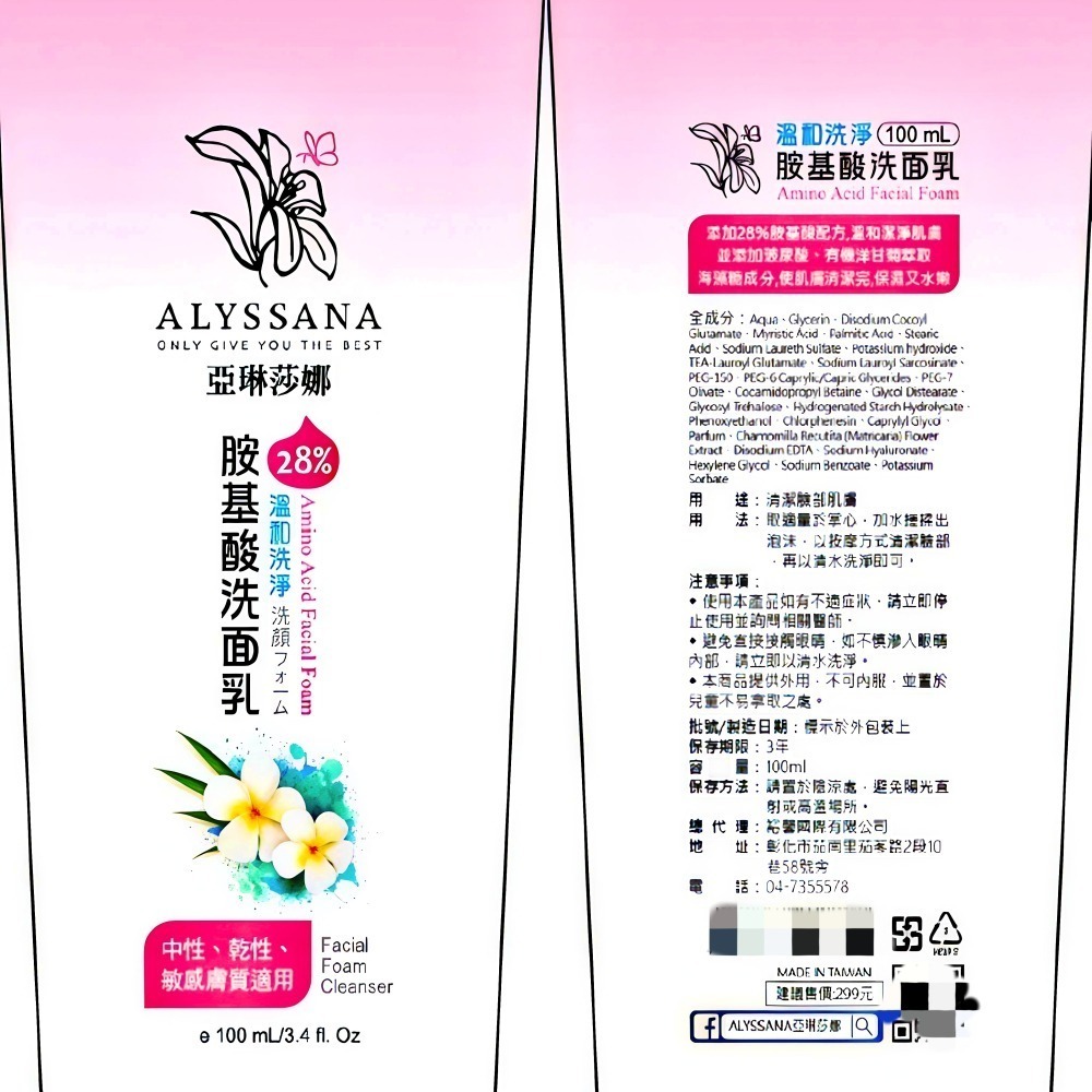 短效期優惠 ALYSSANA 胺基酸洗面乳100ml 玻尿酸保濕 溫和潔淨 短效期：2026.08-細節圖6