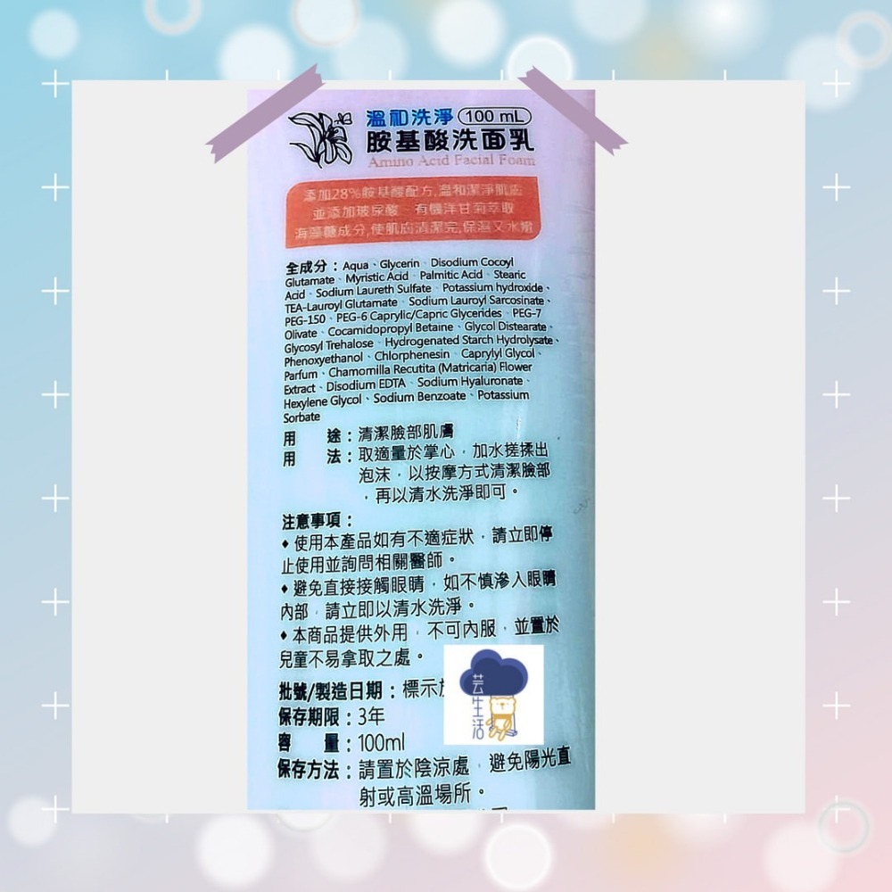 ALYSSANA 溫和洗淨胺基酸洗面乳100ml | 28%胺基酸 洗後不乾澀-細節圖6