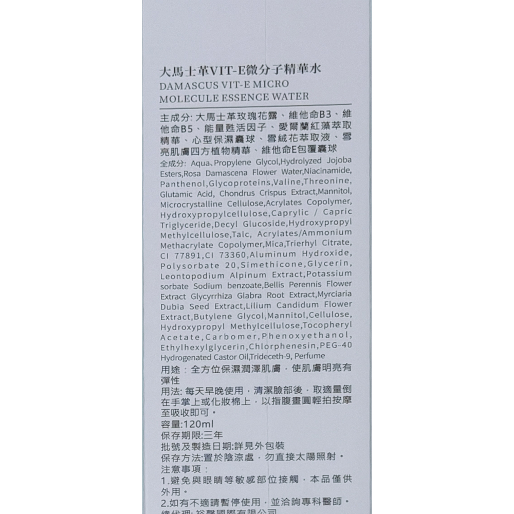 【FB長期團】大馬士革玫瑰VIT-E微分子精華水 120ml/瓶 化妝水 可敷 可擦-細節圖4