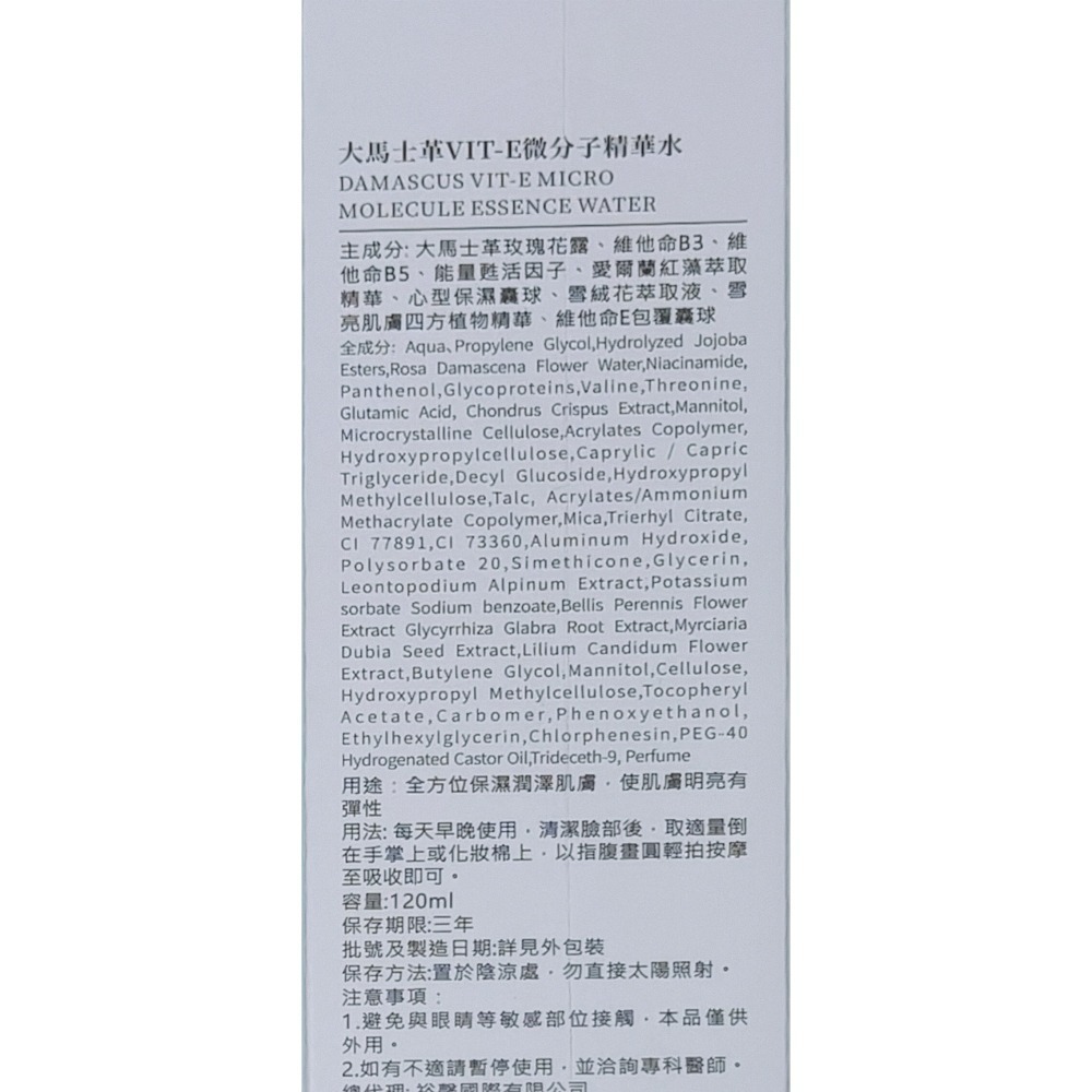 【FB長期團】大馬士革玫瑰VIT-E微分子精華水 120ml/瓶 化妝水 可敷 可擦-細節圖4