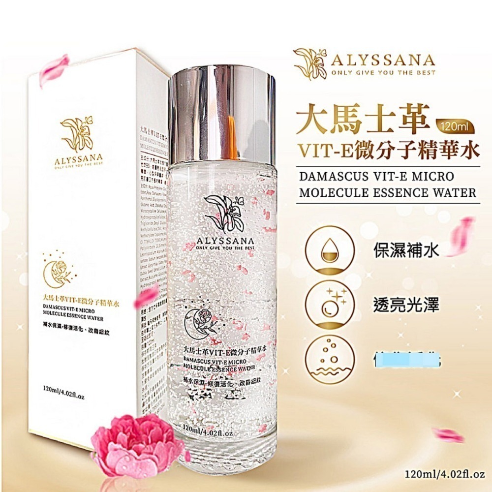 【FB長期團】大馬士革玫瑰VIT-E微分子精華水 120ml/瓶 化妝水 可敷 可擦-細節圖5