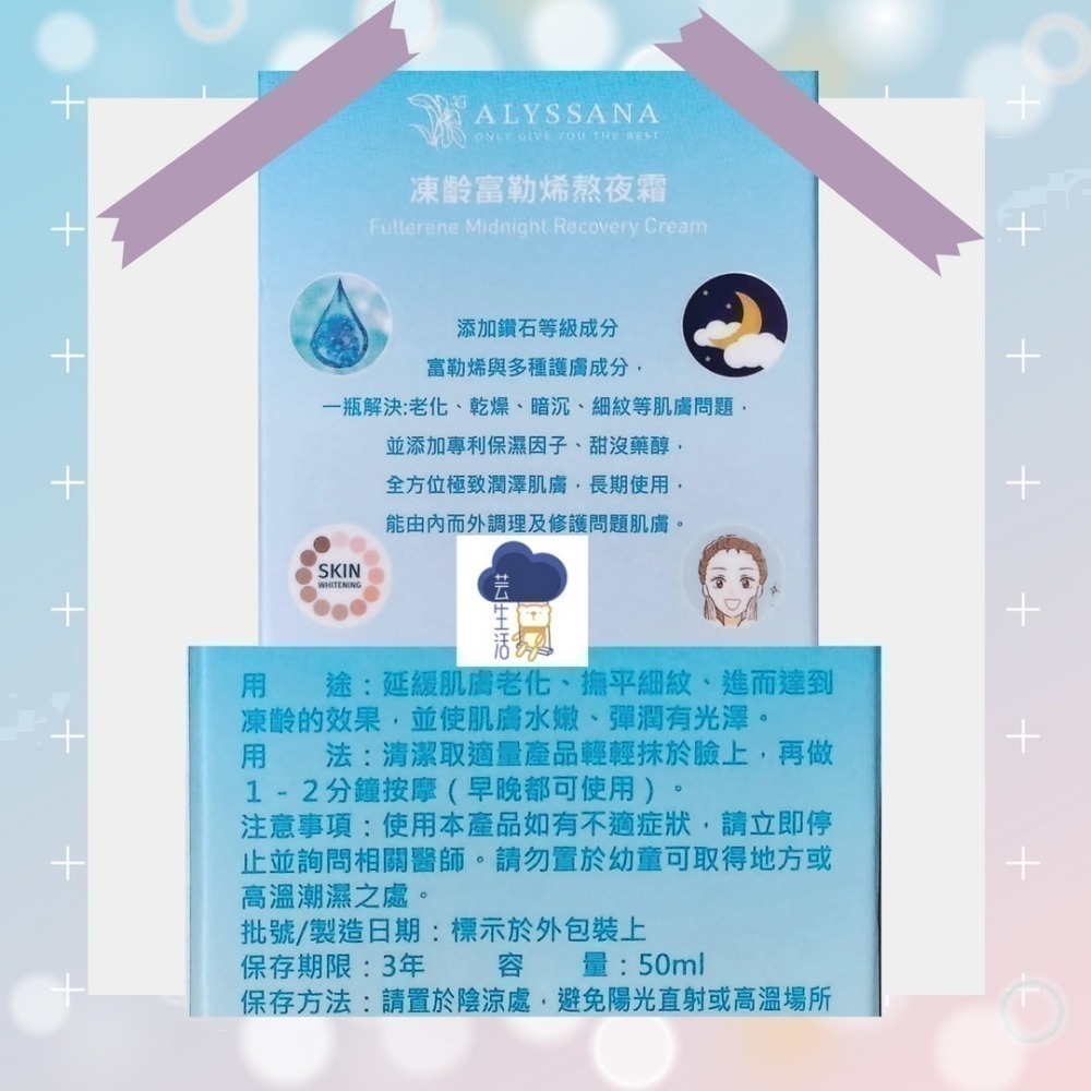 【FB長期團】凍齡富勒烯熬夜霜50ml/瓶 修護 亮白 緊緻 可直接下單-細節圖6