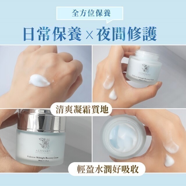 ⚡全民年中慶⚡ALYSSANA 凍齡富勒烯熬夜霜 50ml 保濕 滋潤 (早晚皆可使用)-細節圖4