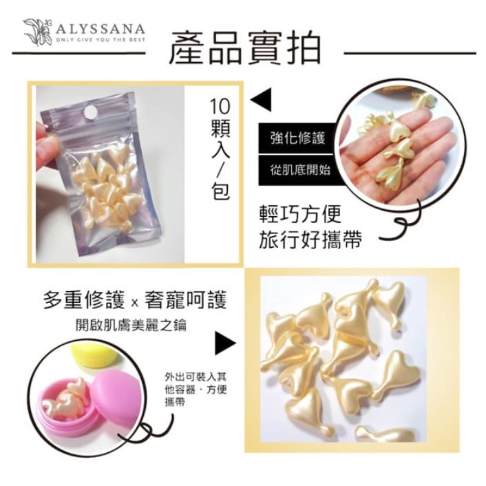 【超值買1送1】ALYSSANA 多胜肽逆齡活妍時空膠囊(10粒/包) 打破魔『皺』-細節圖6