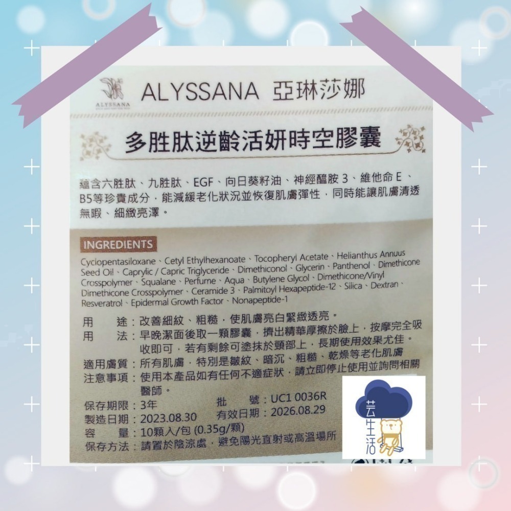 【超值買1送1】ALYSSANA 多胜肽逆齡活妍時空膠囊(10粒/包) 打破魔『皺』-細節圖8