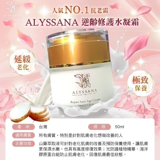 ALYSSANA逆齡修護水凝霜50ml/瓶 #清爽型精華級滲透滋養 #緊緻Q彈肌 #不黏膩-細節圖2