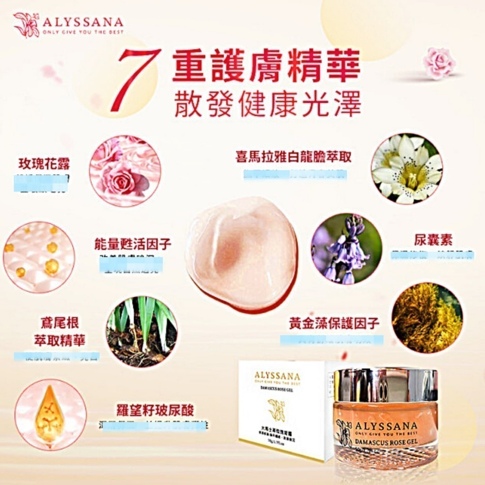 【長期團】ALYSSANA 大馬士革玫瑰凝露50g/瓶 可敷 保濕滋潤 無油膩感 玫瑰清香-細節圖2