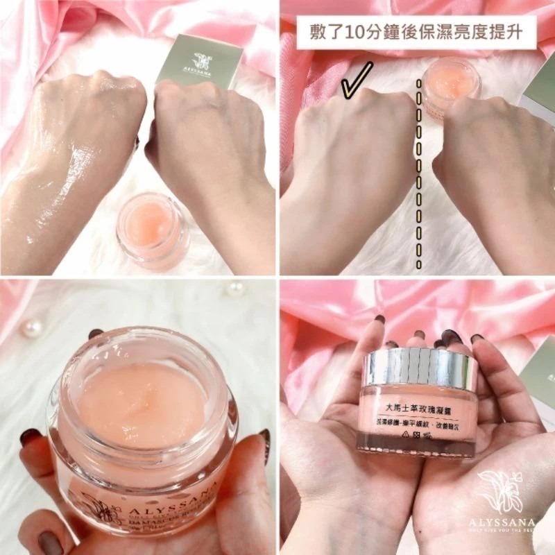 【長期團】ALYSSANA 大馬士革玫瑰凝露50g/瓶 可敷 保濕滋潤 無油膩感 玫瑰清香-細節圖3