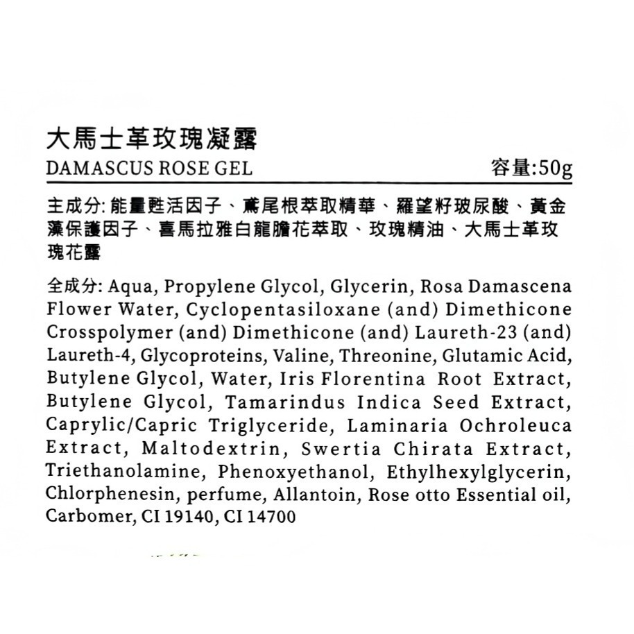【長期團】ALYSSANA 大馬士革玫瑰凝露50g/瓶 可敷 保濕滋潤 無油膩感 玫瑰清香-細節圖4