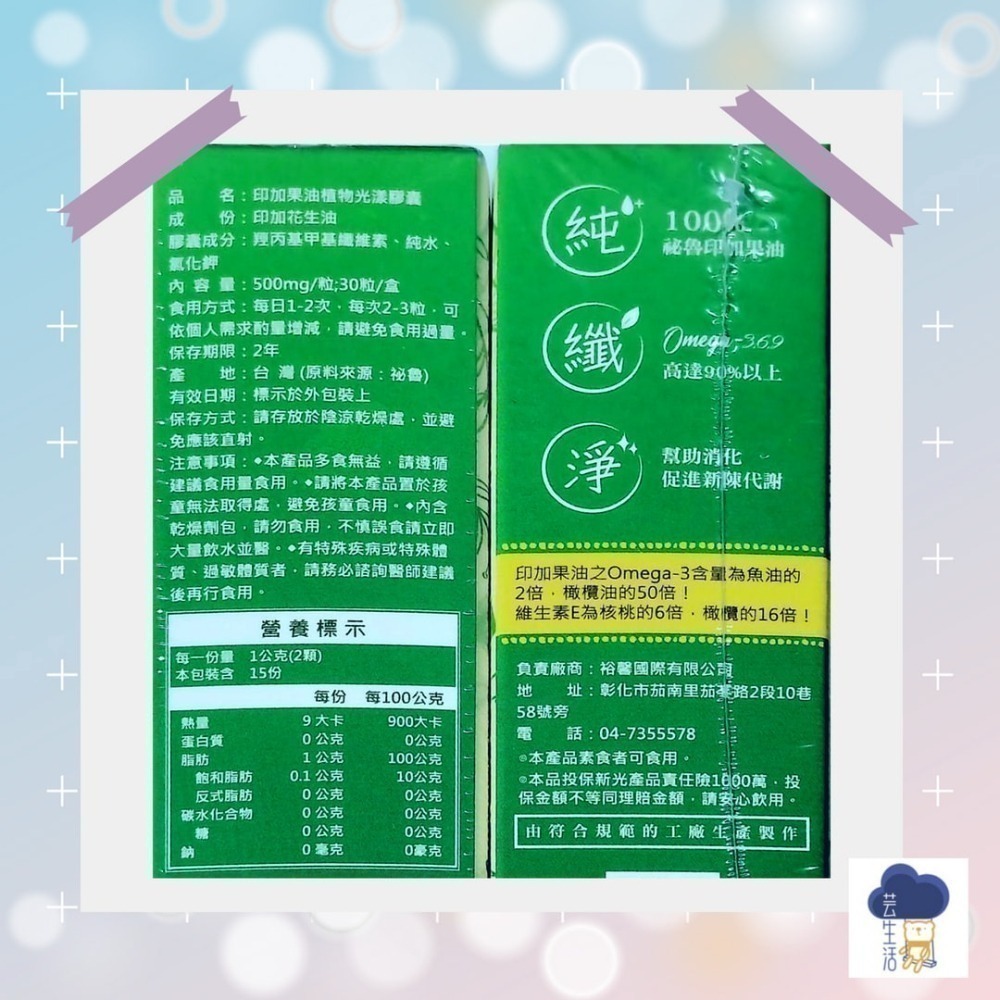 短效期：2026.03.18 吃貨 印加果油膠囊30粒/盒 (全素可食)-細節圖5