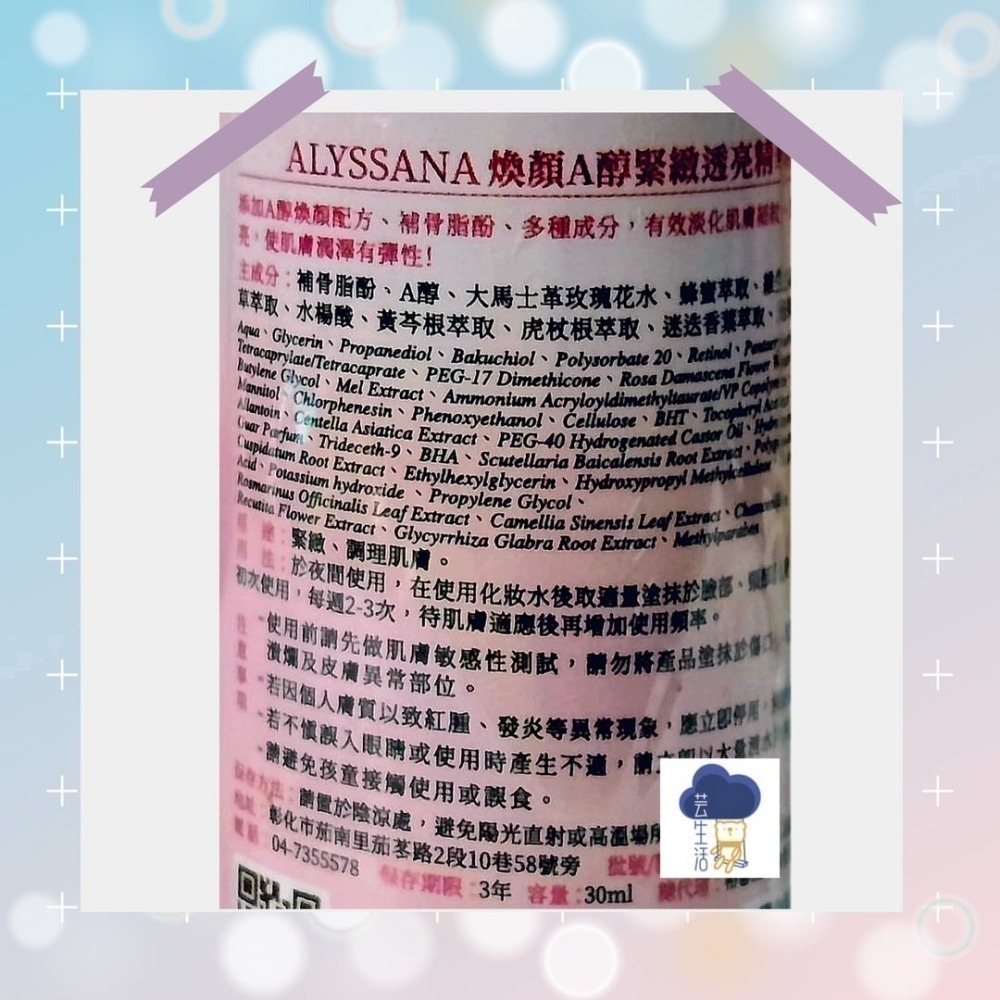 【FB社團-絕版品】ALYSSANA 煥顏A醇緊緻透亮精華液 30ml/瓶 A醇-細節圖6