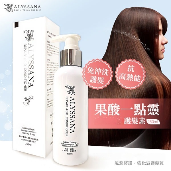 【FB長期團】免沖洗 果酸一點靈修護 護髮素150ml/瓶 打底抗熱 護髮 可直接下單-細節圖5