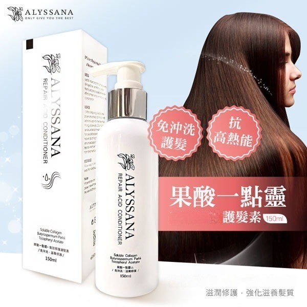 【FB長期團】免沖洗 果酸一點靈修護 護髮素150ml/瓶 打底抗熱 護髮 可直接下單-細節圖5
