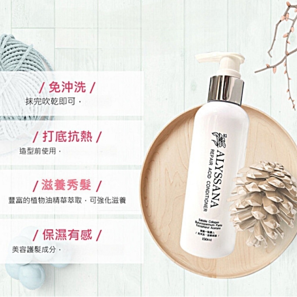 【FB長期團】免沖洗 ALYSSANA 果酸一點靈修護 護髮素150ml/瓶 打底抗熱 護髮素-細節圖2